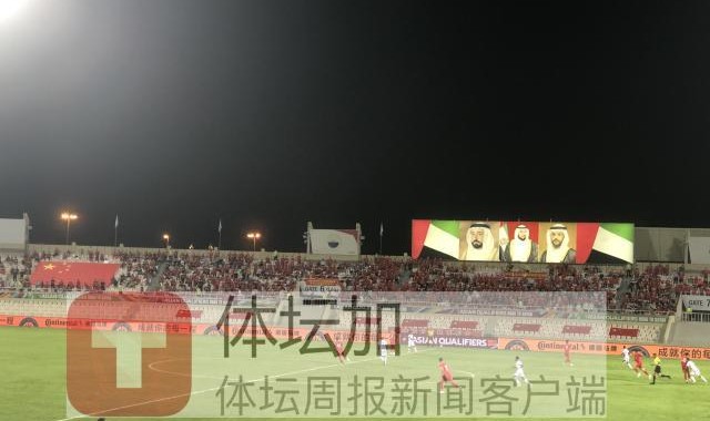 开云体育官方网址-12强赛国足首次迎来球迷 遗憾因为防控不足2000人